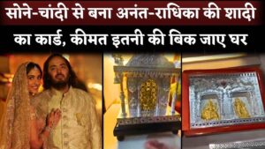 Anant Ambani & Radhika Merchant's Wedding Card Is Made From Gold And Silver