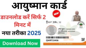 Ayushman Card Download 2024