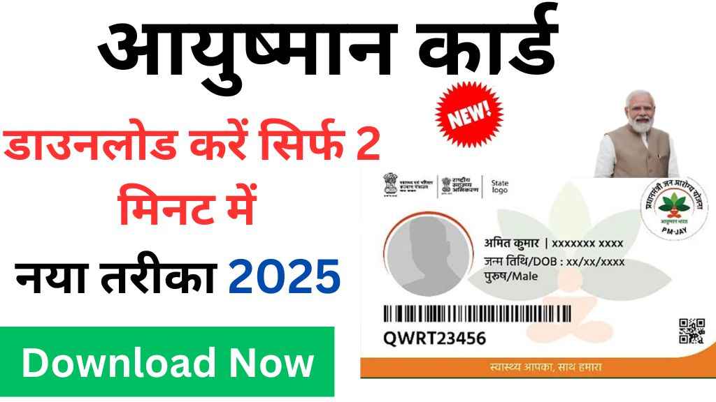Ayushman Card Download 2024 Ayushman Card Download 2024