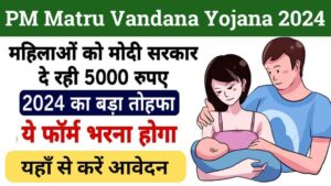 PMMVY Online Apply 2024