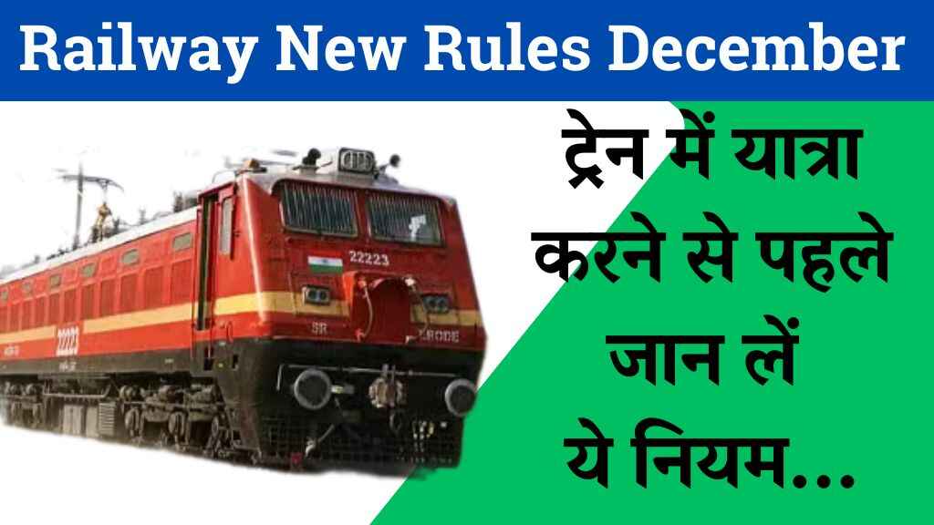 Railway New Rules December Railway New Rules December