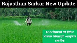 Rajasthan Sarkar Update